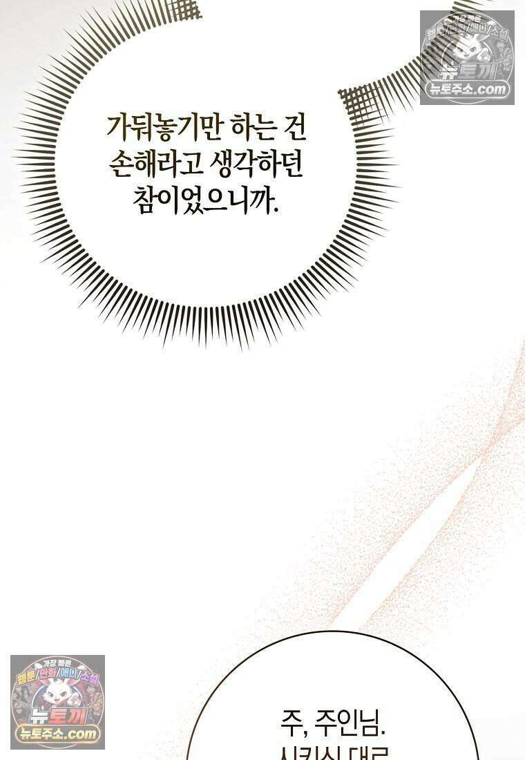 저 후회물 여주 아니었나요? 8화 87