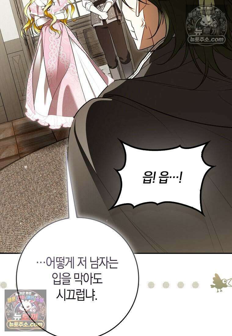 저 후회물 여주 아니었나요? 8화 91
