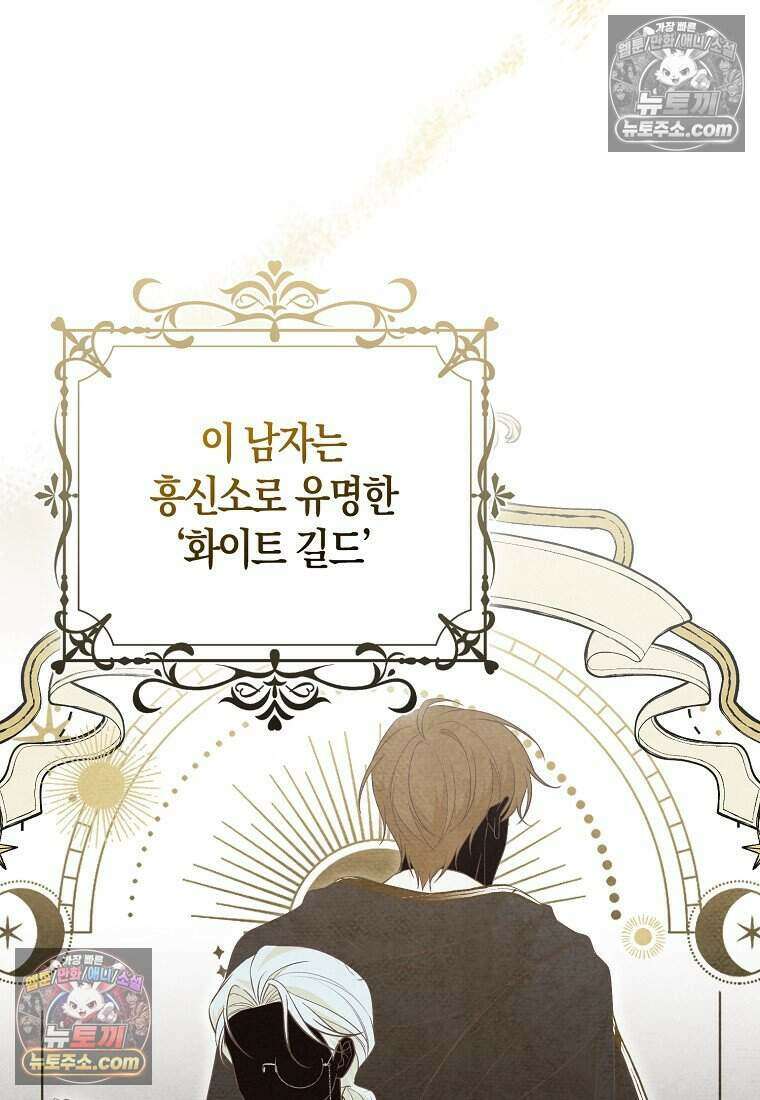 저 후회물 여주 아니었나요? 8화 93