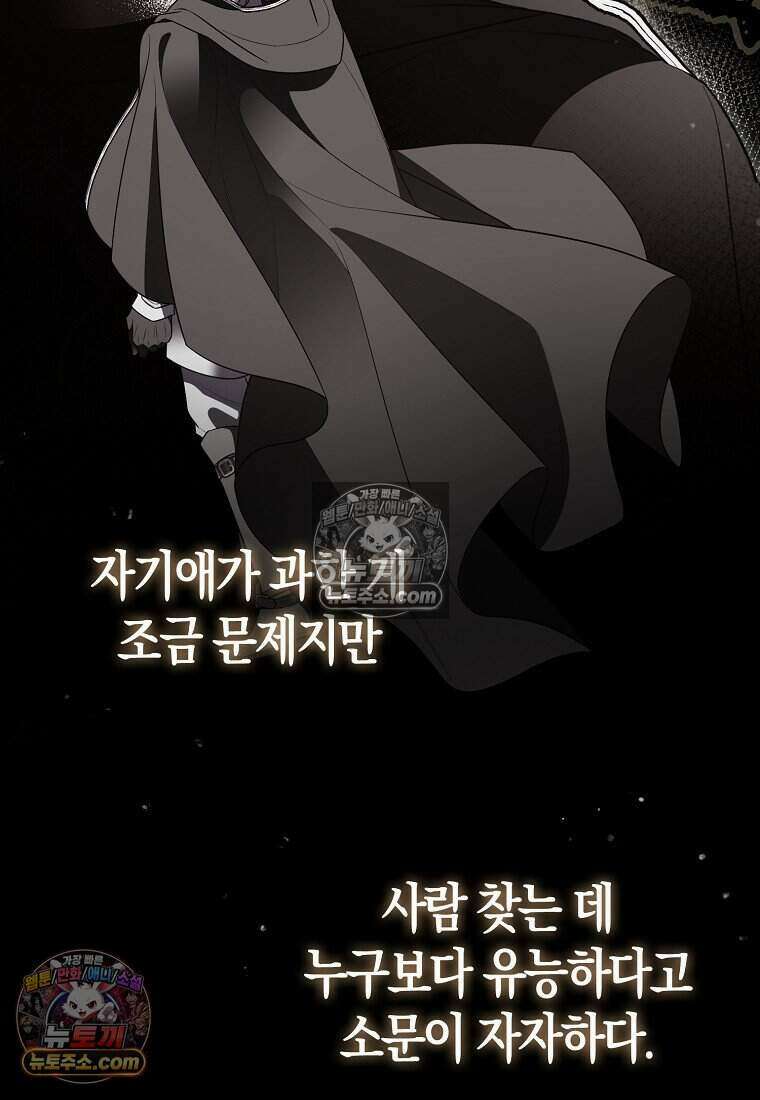 저 후회물 여주 아니었나요? 8화 96