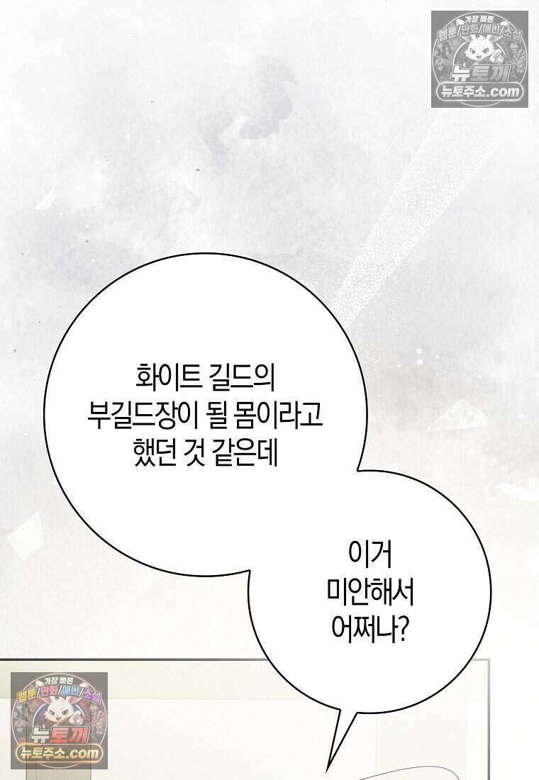 저 후회물 여주 아니었나요? 8화 99