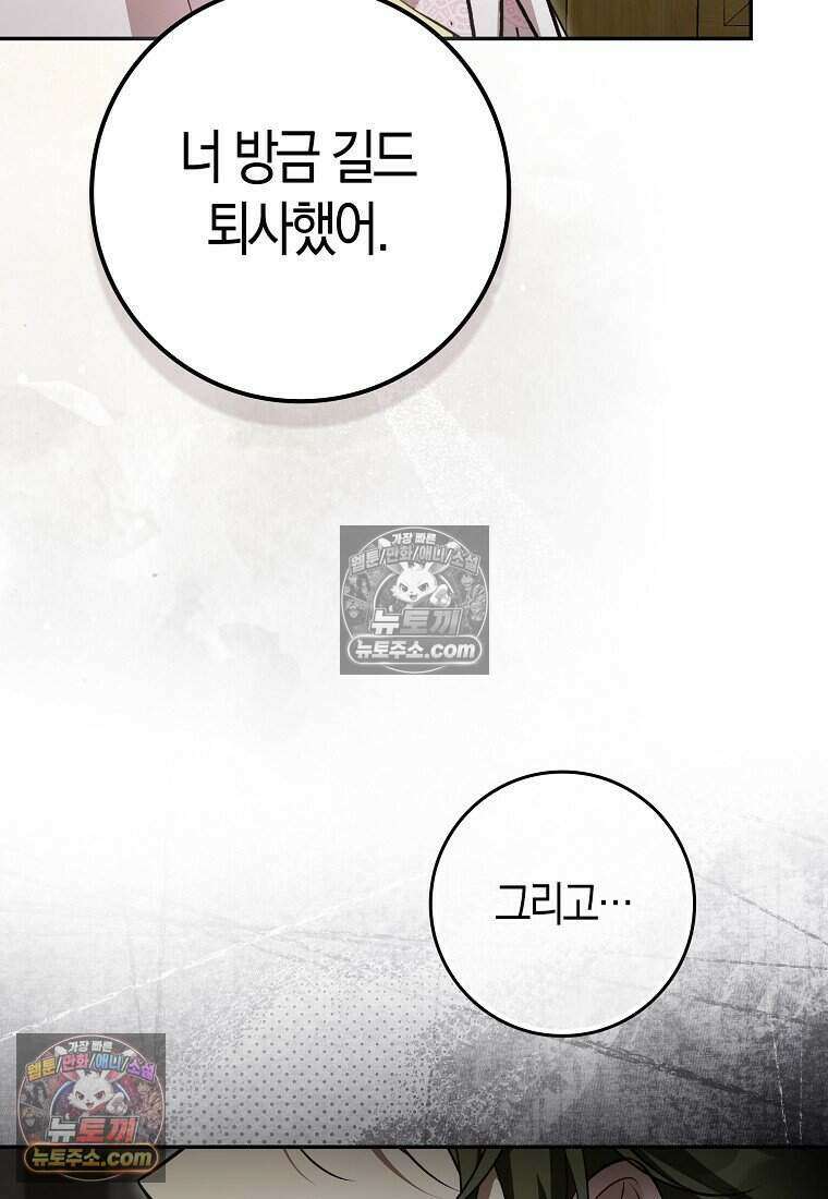 저 후회물 여주 아니었나요? 8화 101
