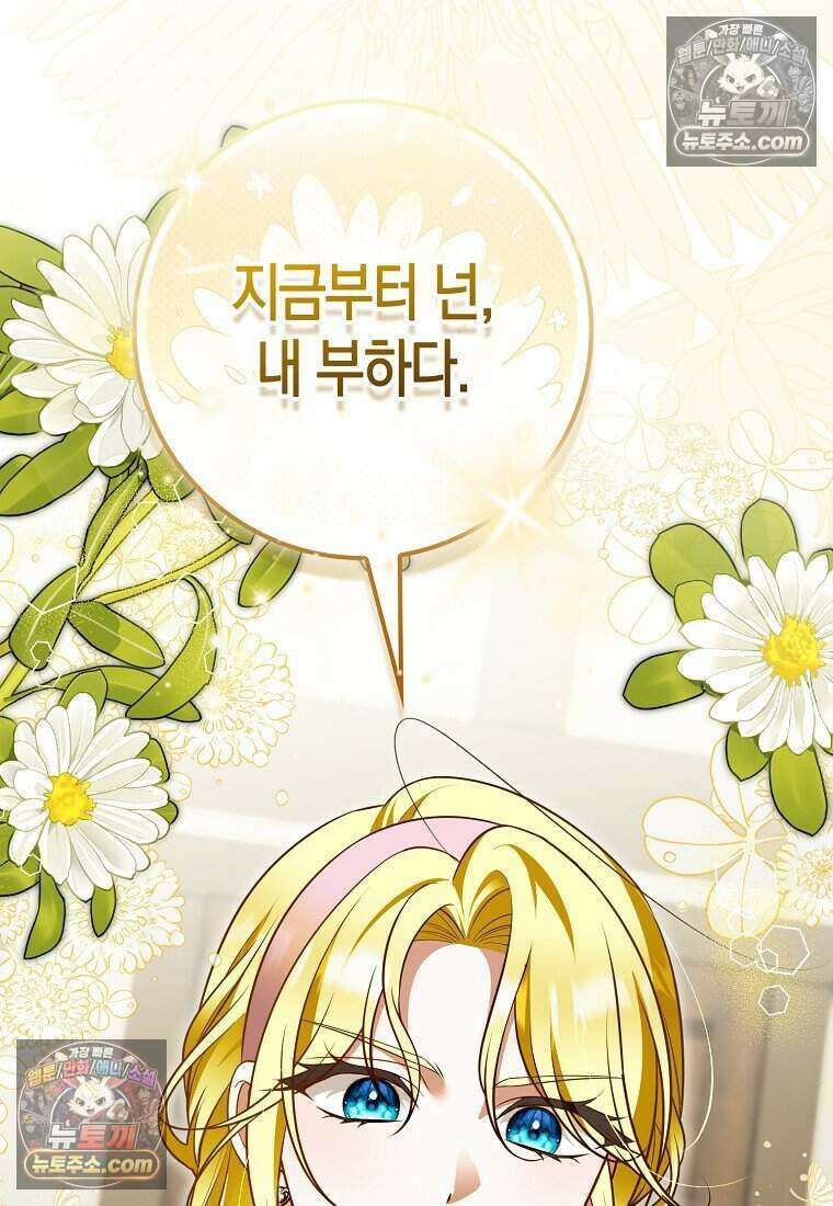저 후회물 여주 아니었나요? 8화 105