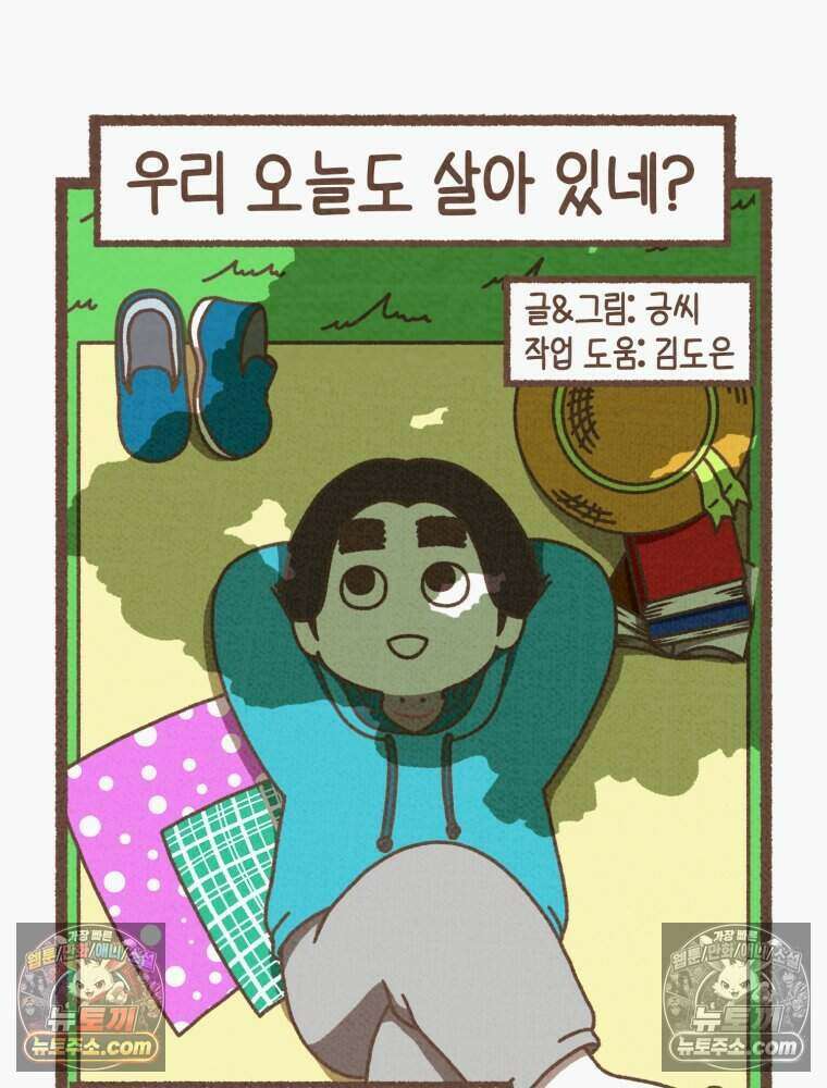 우리 오늘도 살아 있네 8화 5