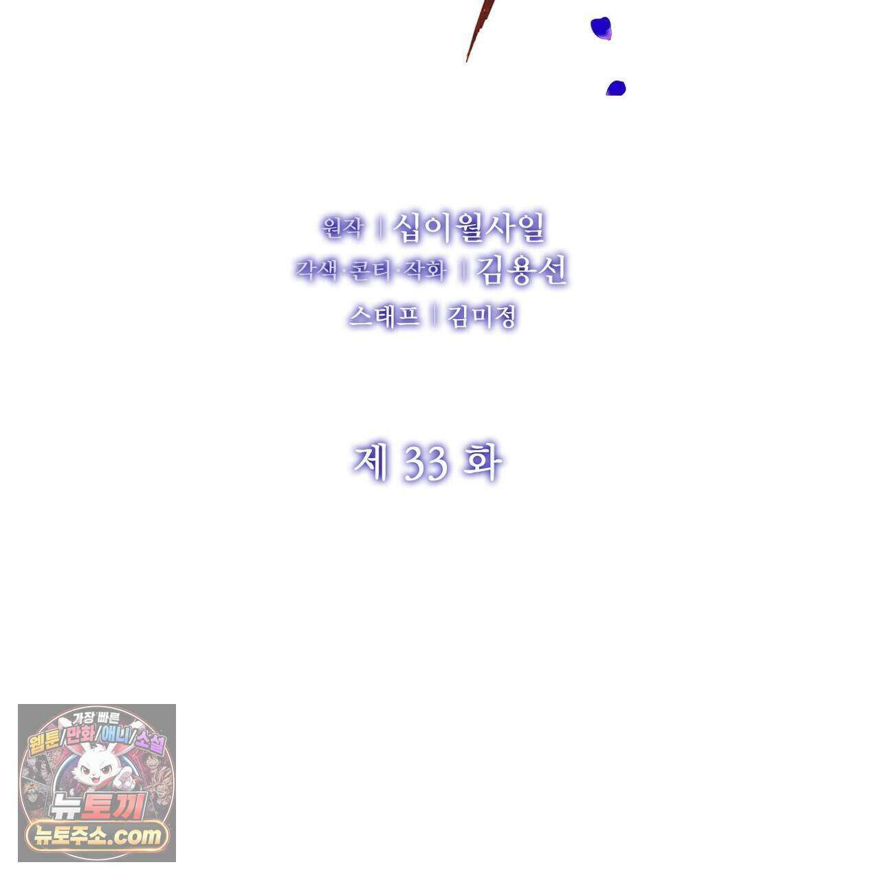금낙리  33화 3