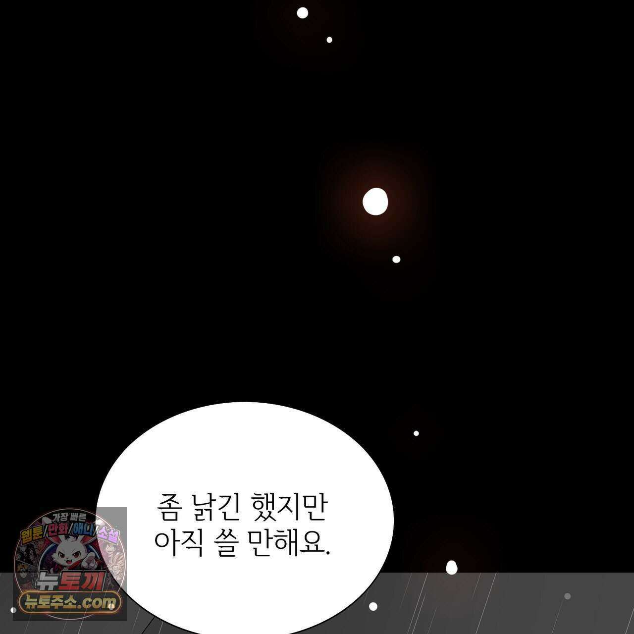 금낙리  33화 25