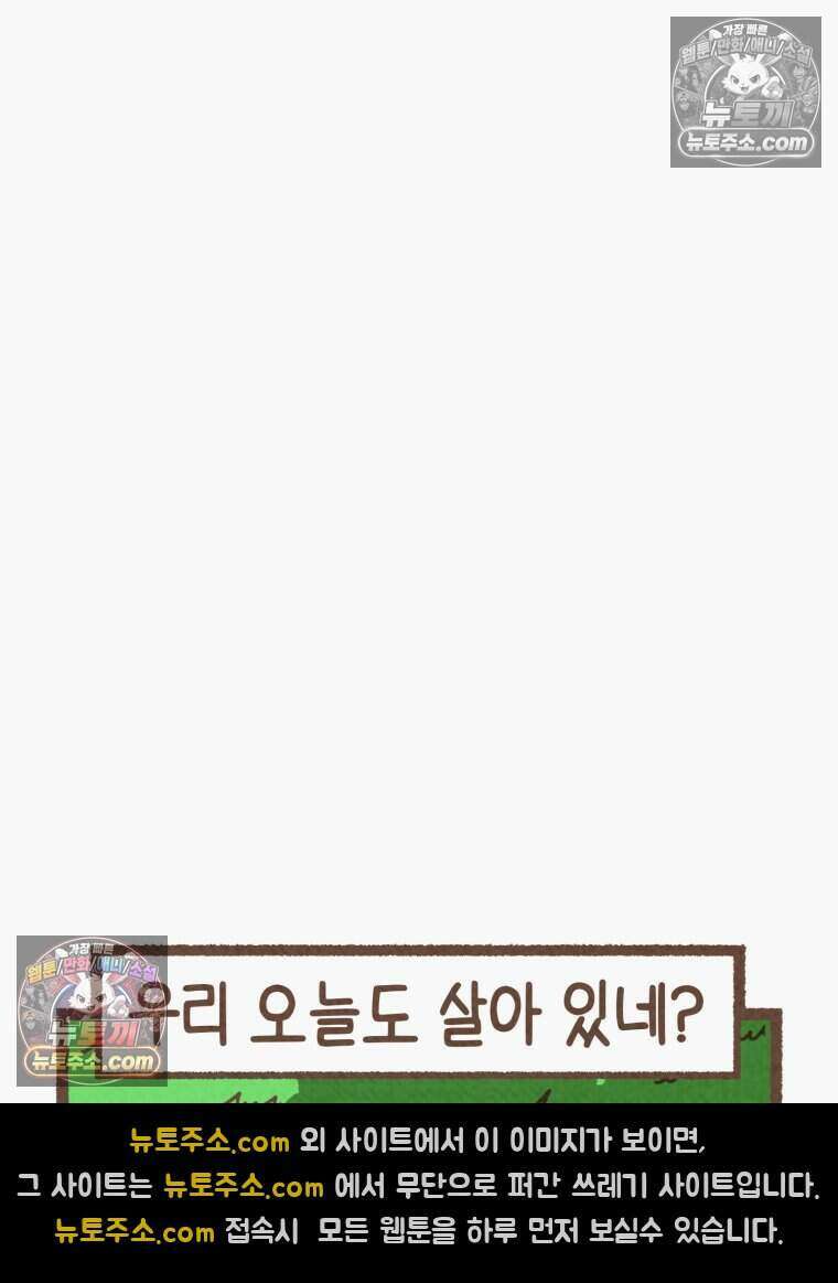우리 오늘도 살아 있네 14화 4