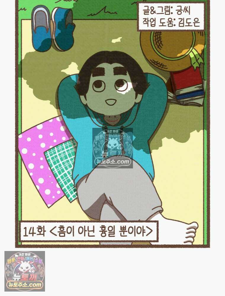 우리 오늘도 살아 있네 14화 5