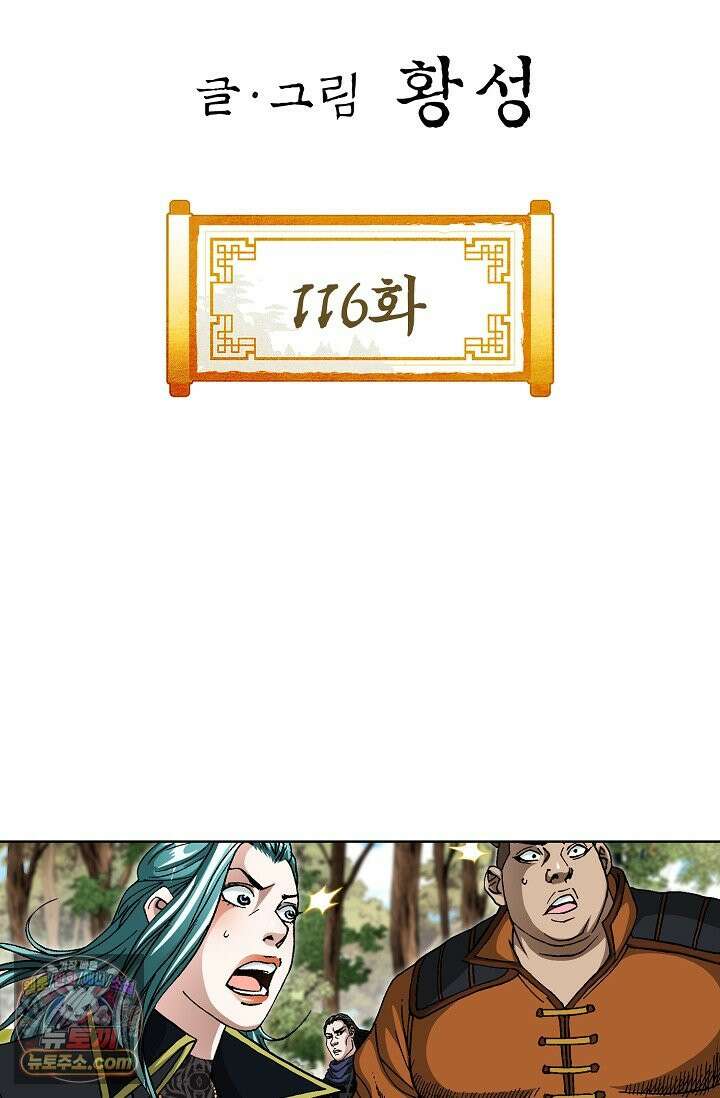 혈우 116화 2
