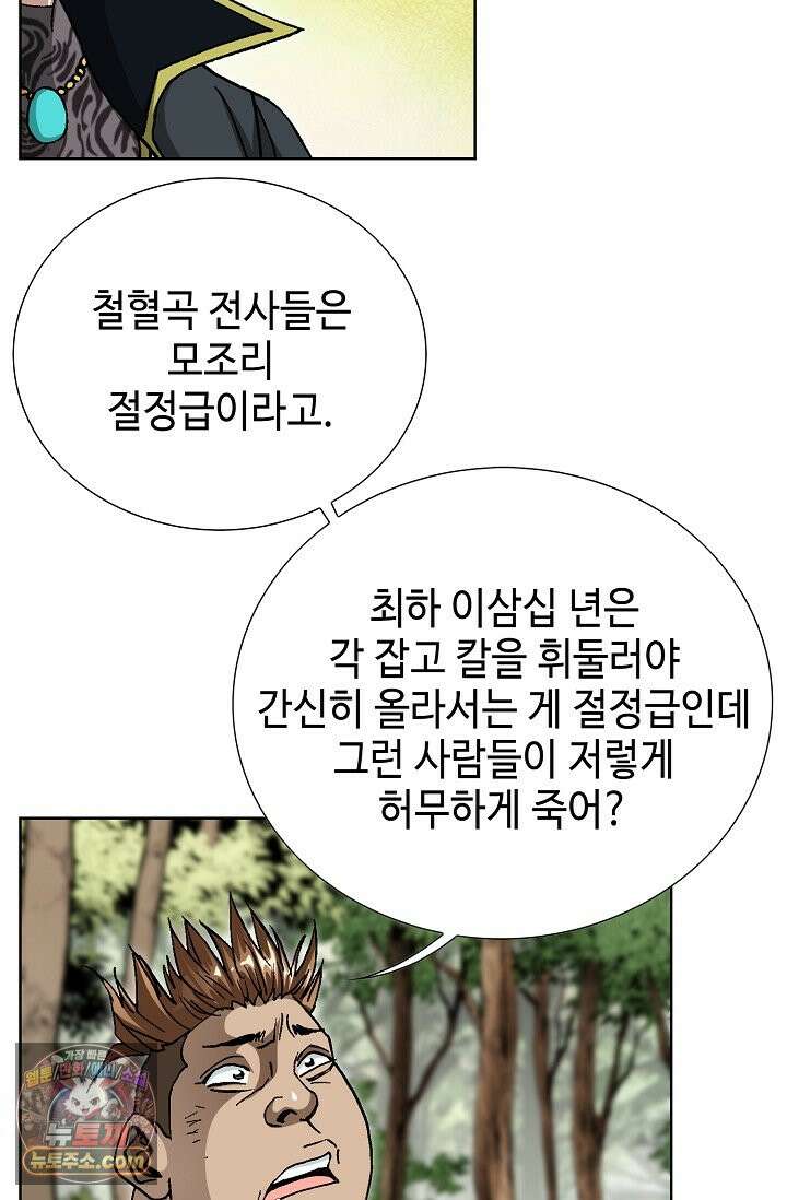 혈우 116화 4