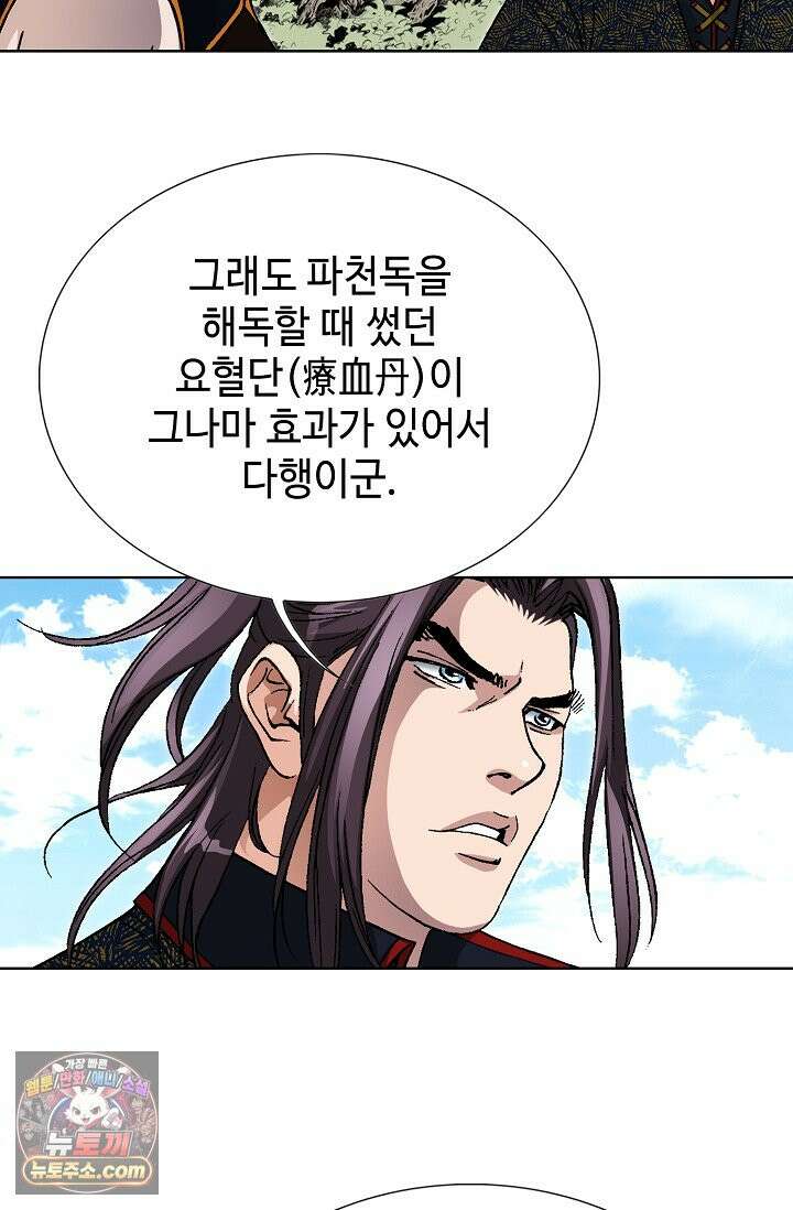 혈우 116화 63