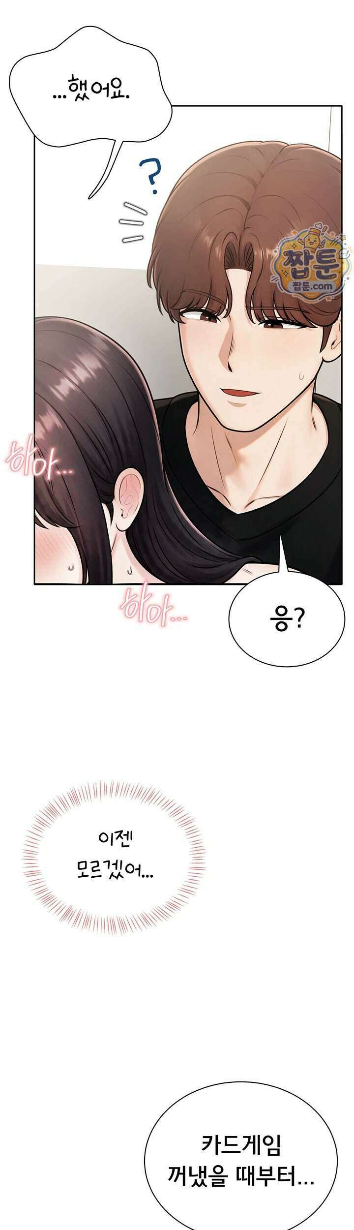야한여자 46화 10