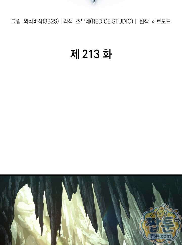 픽 미 업! 213화 2