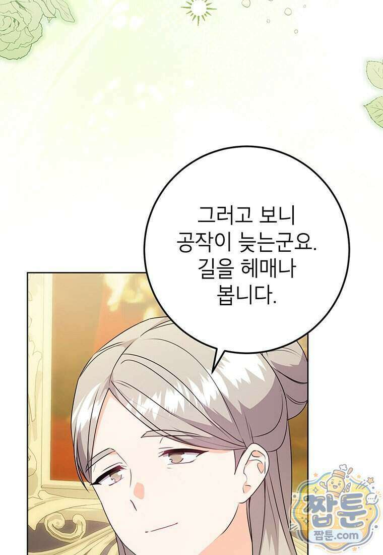 후원이 필요합니다 46화 4
