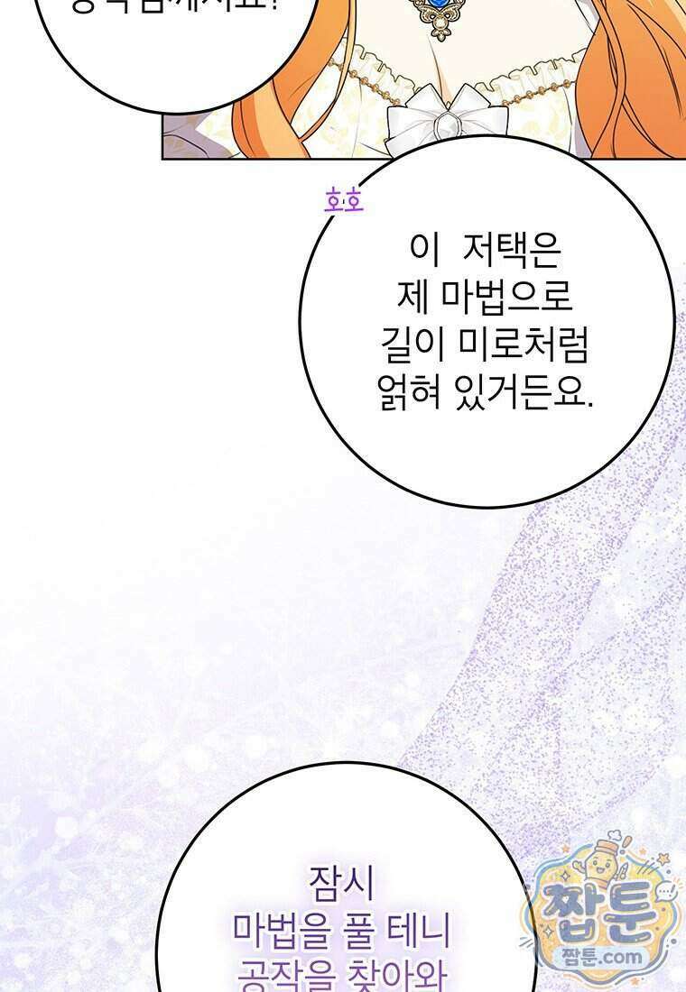 후원이 필요합니다 46화 6