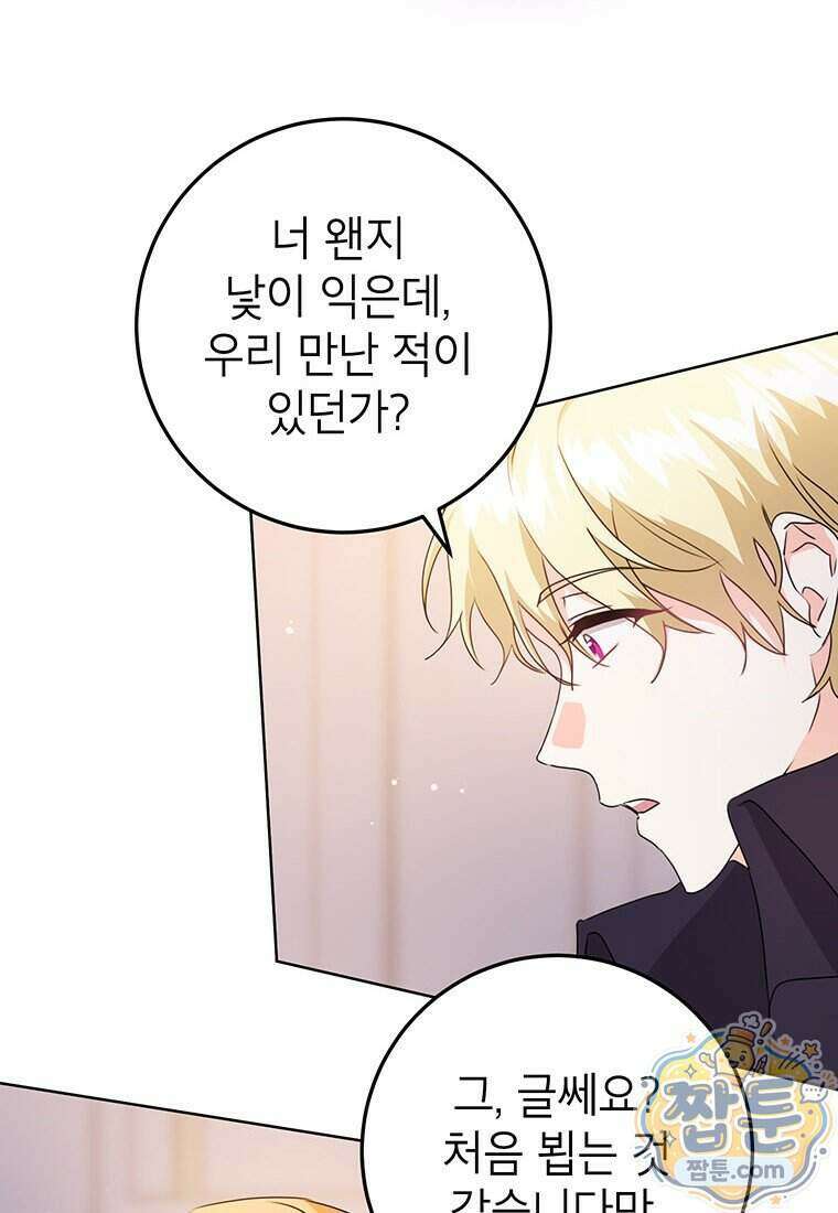 후원이 필요합니다 46화 21