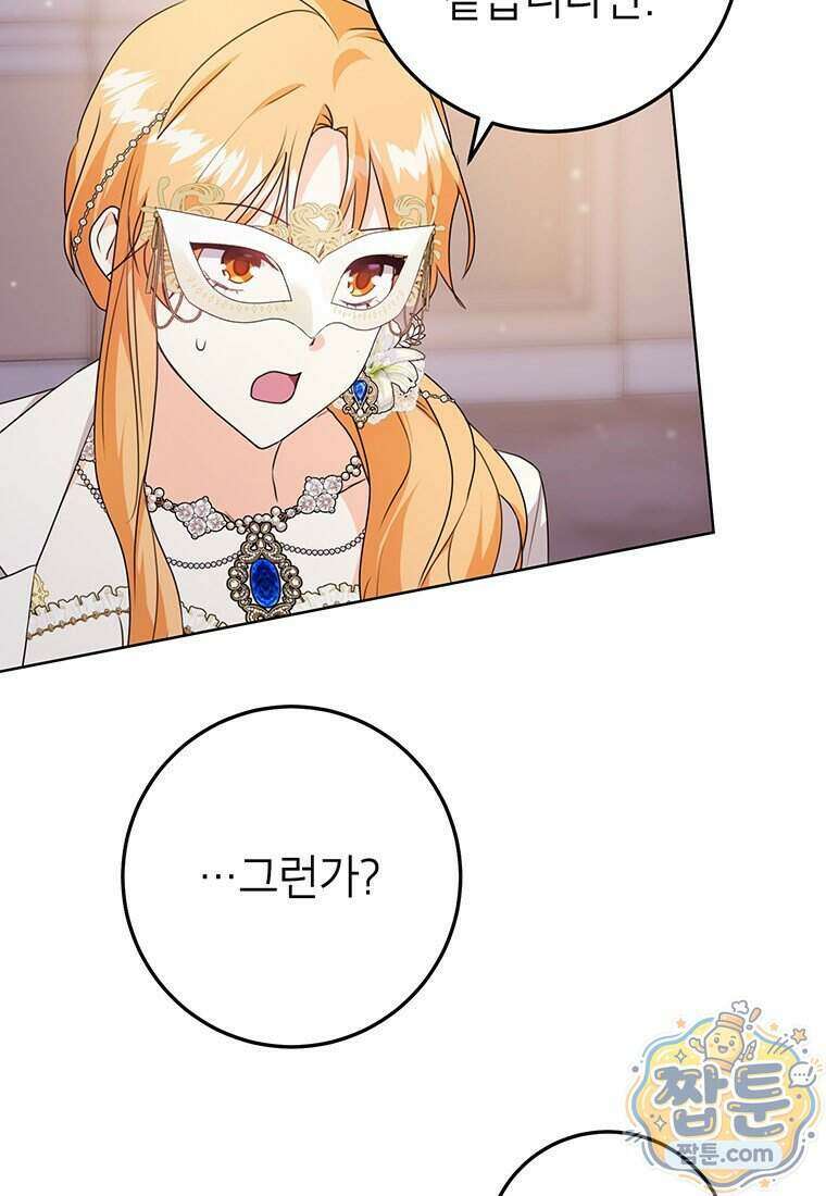 후원이 필요합니다 46화 22