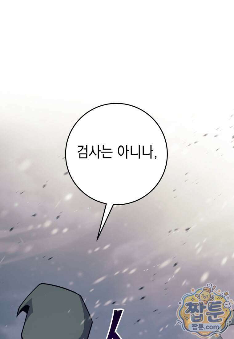 용사 파티 때려치웁니다 168화 9