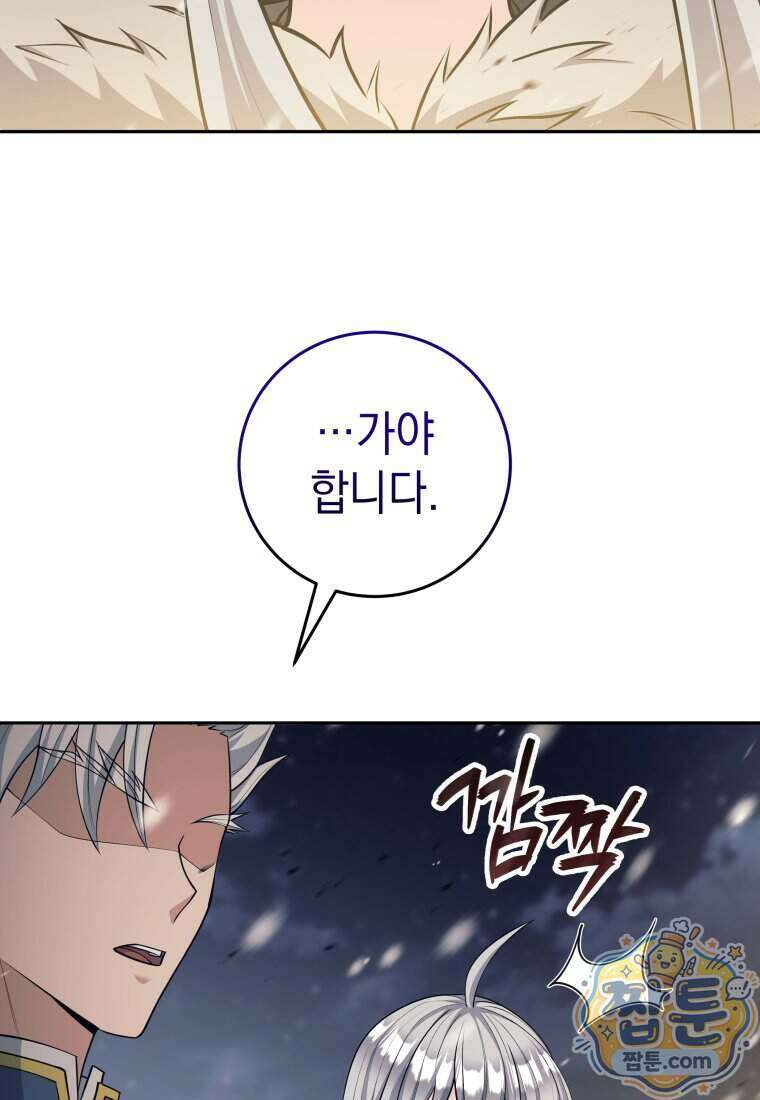 용사 파티 때려치웁니다 168화 21