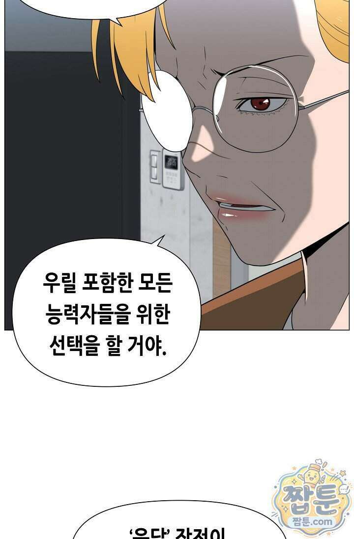 초인주의 시즌2 60화 17