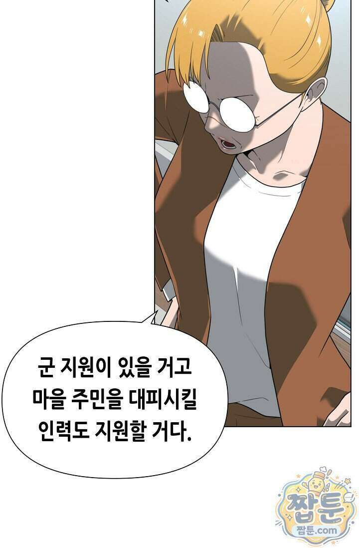 초인주의 시즌2 60화 22