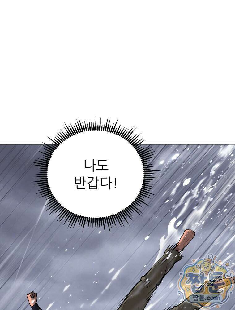 관존 이강진 262화 28