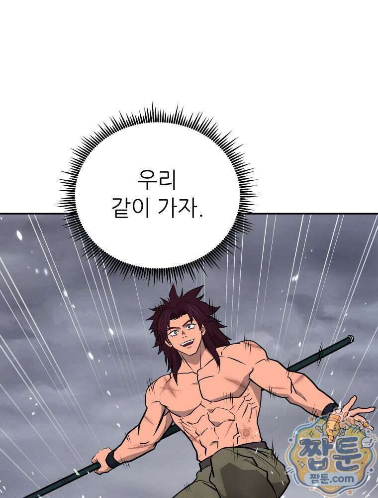 관존 이강진 262화 32