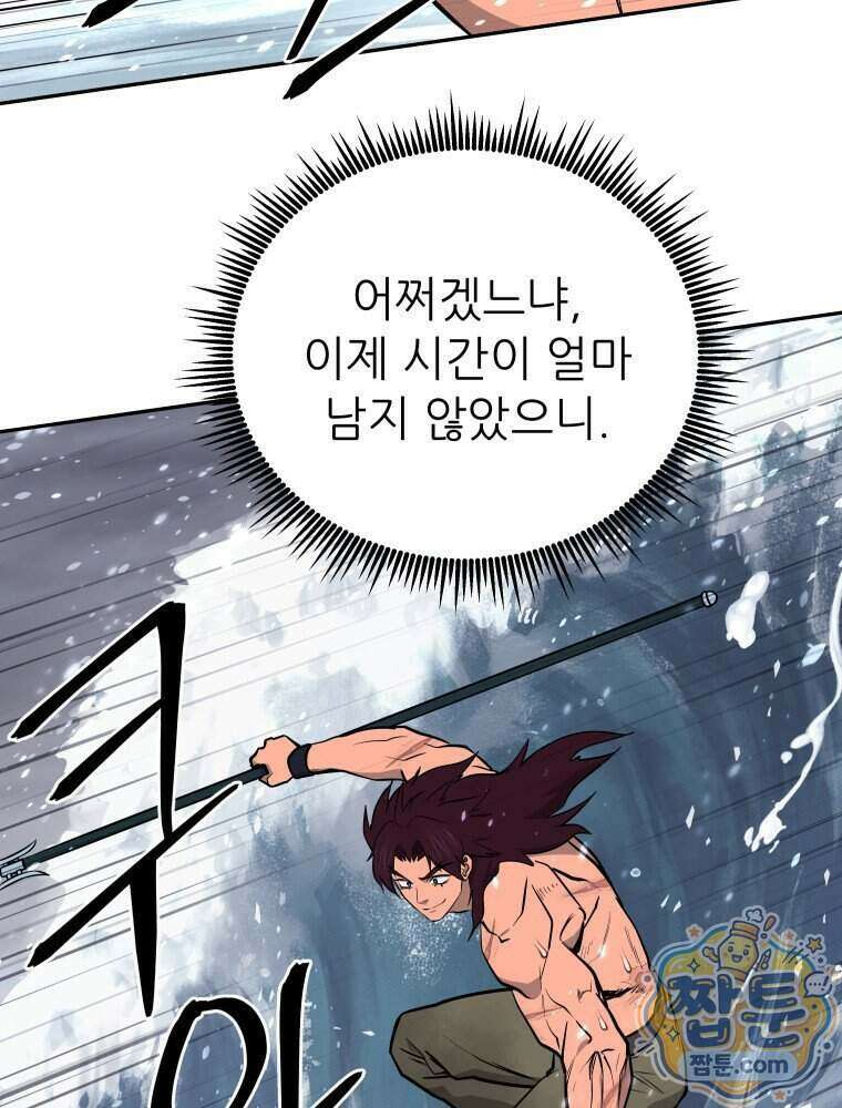 관존 이강진 262화 35