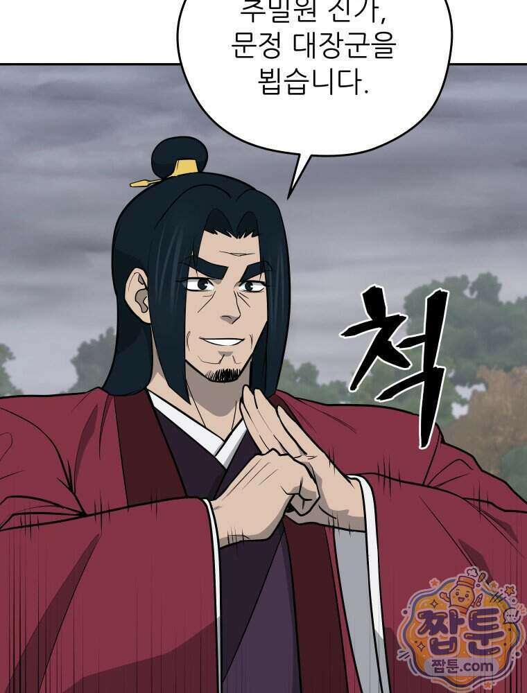 관존 이강진 262화 41