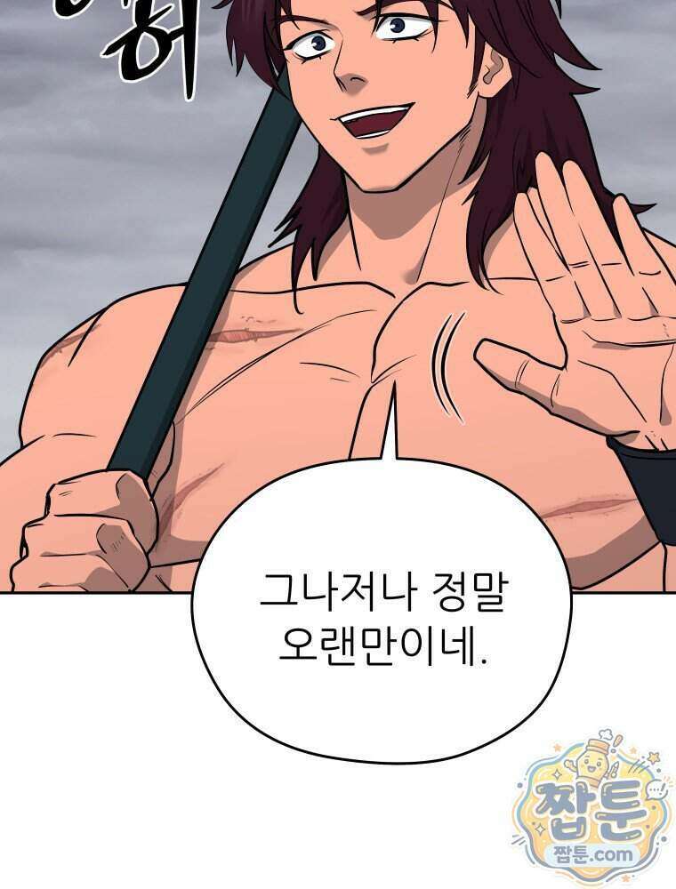 관존 이강진 262화 43