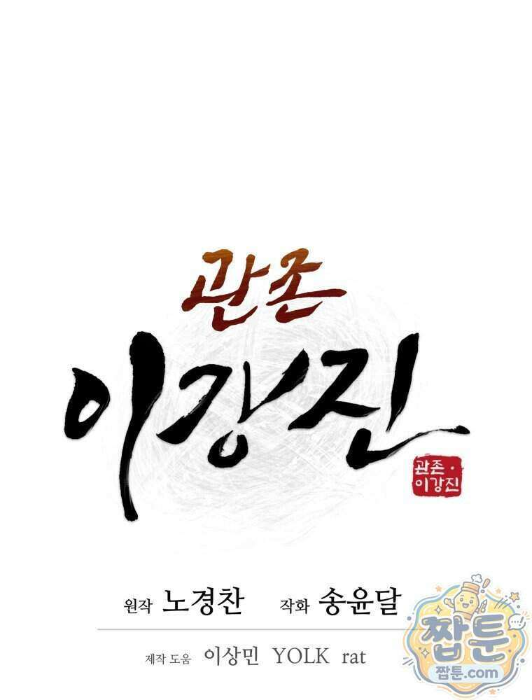 관존 이강진 262화 44