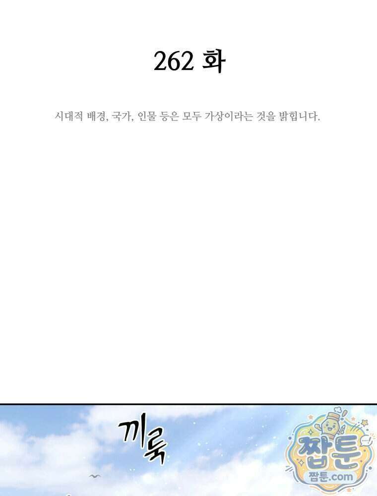 관존 이강진 262화 45