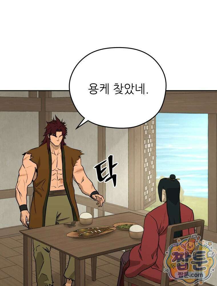 관존 이강진 262화 47