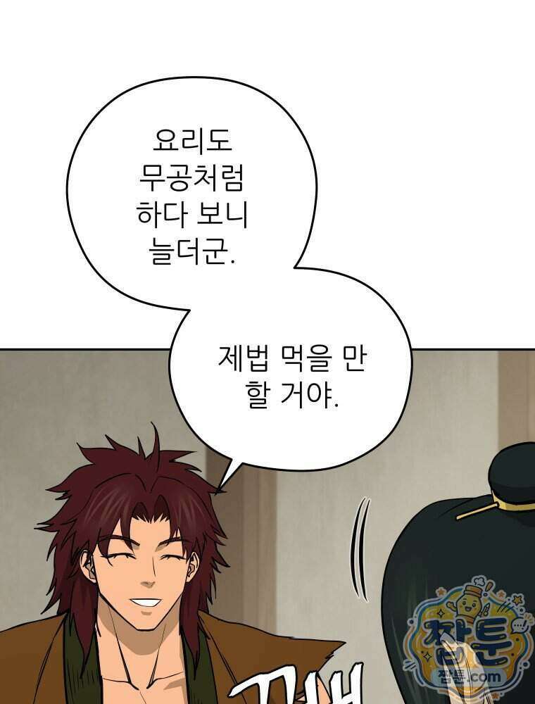 관존 이강진 262화 50