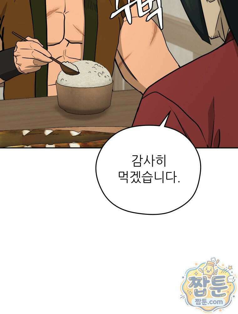 관존 이강진 262화 51