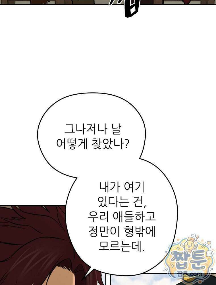 관존 이강진 262화 53