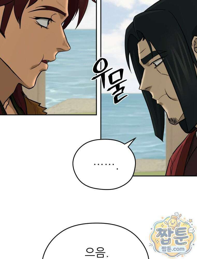 관존 이강진 262화 54