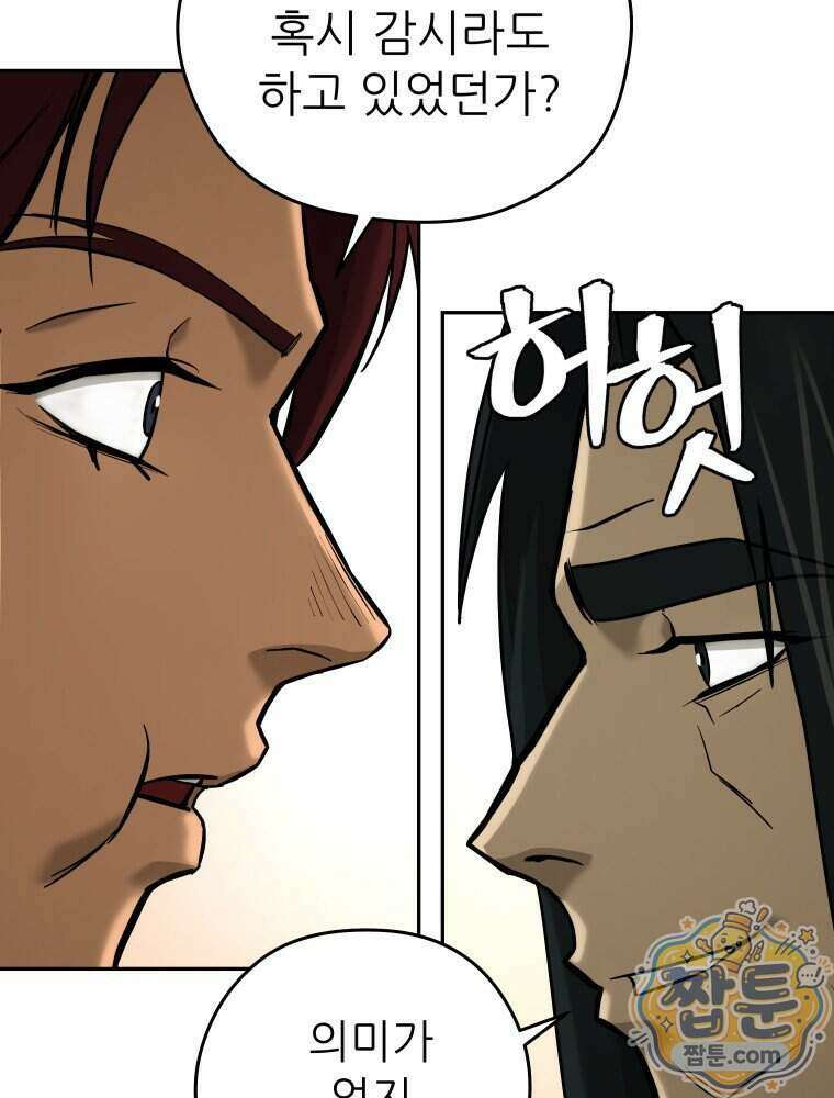 관존 이강진 262화 55