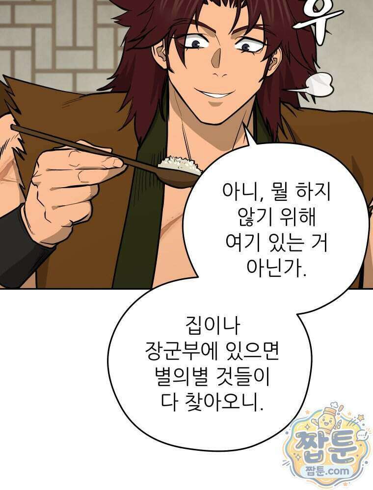 관존 이강진 262화 57