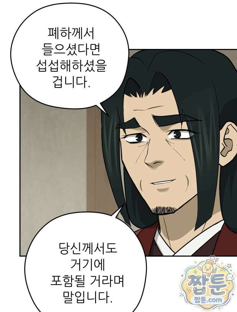 관존 이강진 262화 58