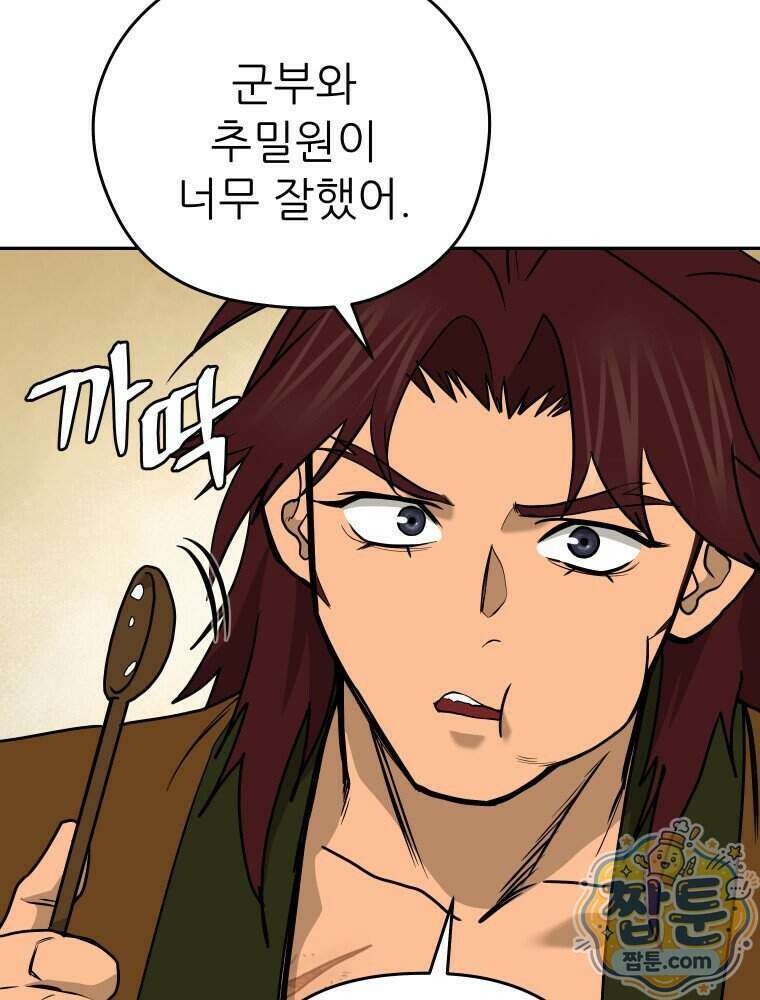 관존 이강진 262화 61