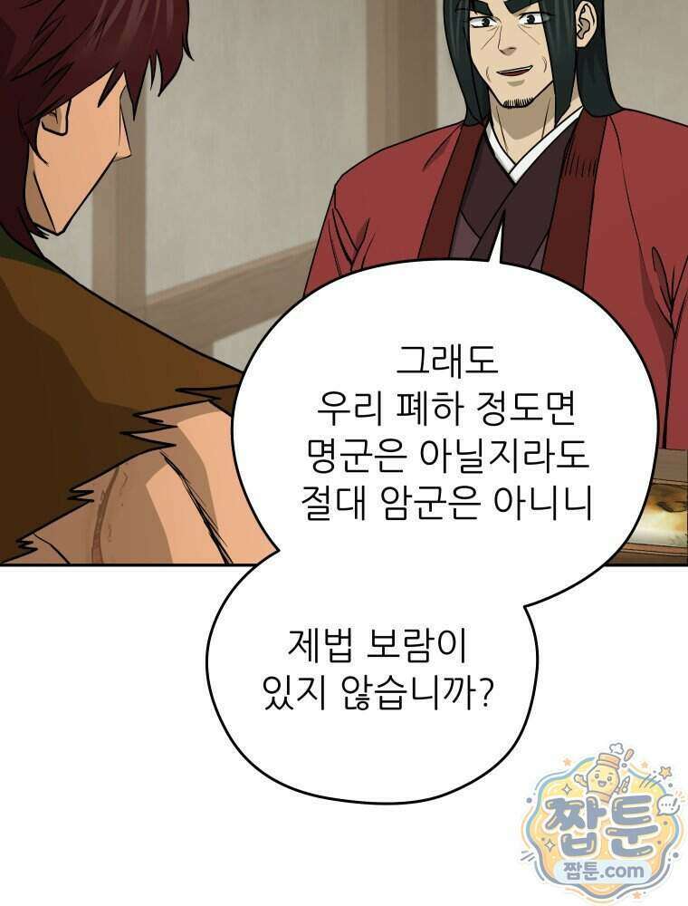 관존 이강진 262화 63