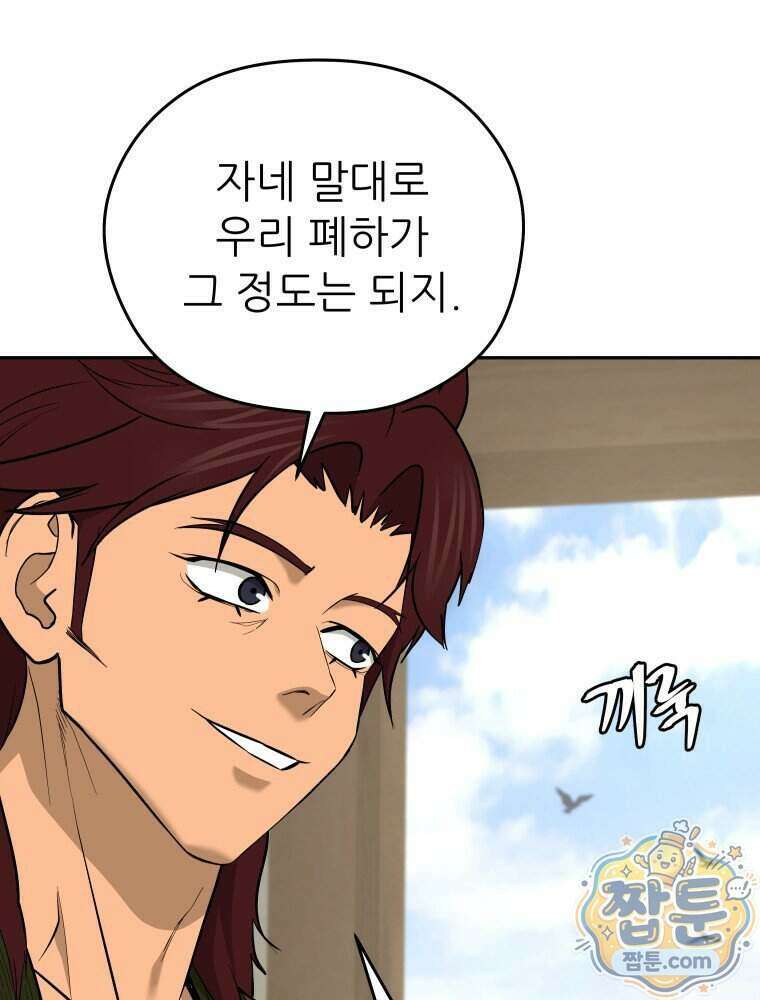 관존 이강진 262화 64