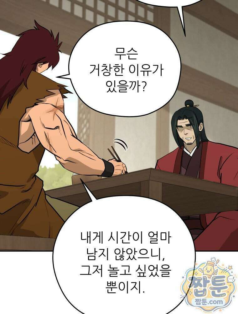 관존 이강진 262화 66