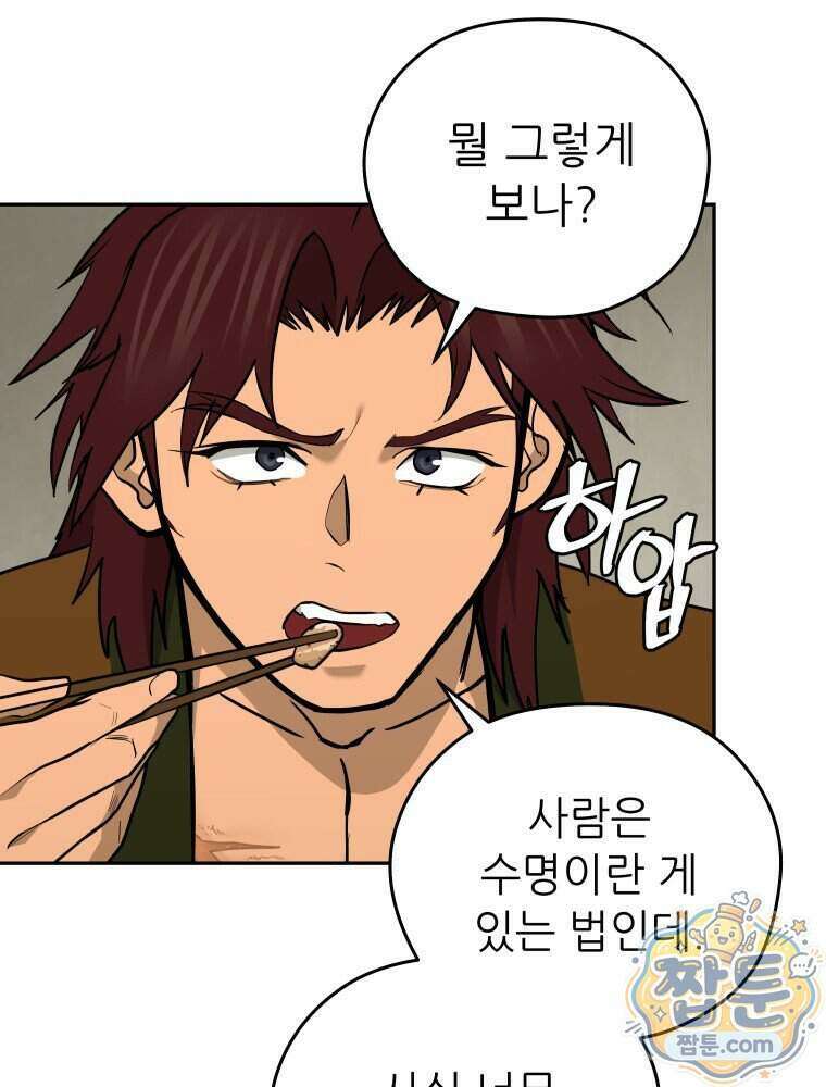 관존 이강진 262화 68