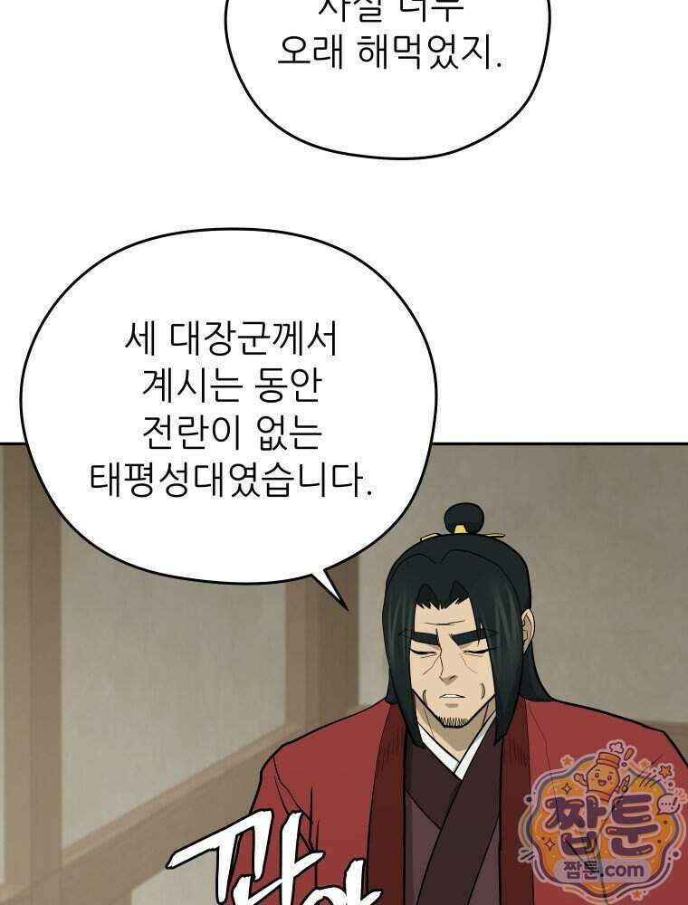 관존 이강진 262화 69