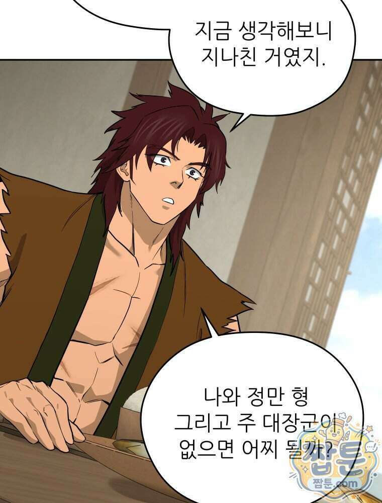 관존 이강진 262화 71