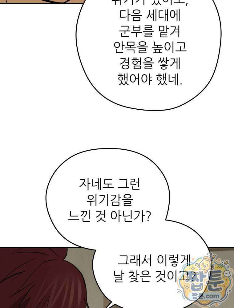 관존 이강진 262화 73