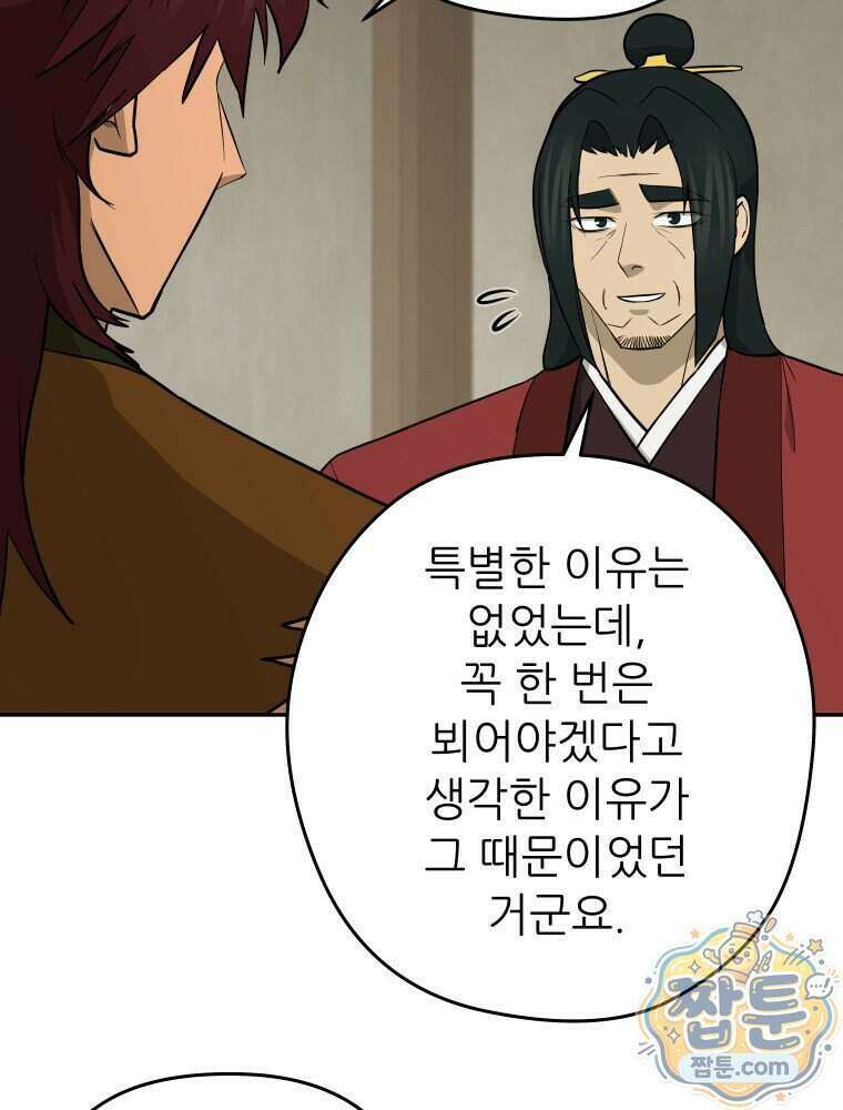 관존 이강진 262화 74