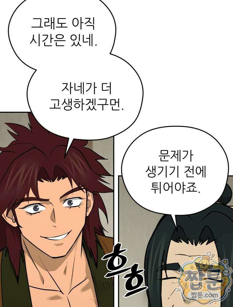 관존 이강진 262화 75
